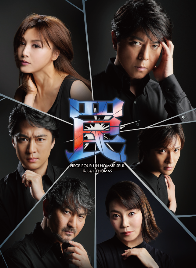 umegei_jp's tweet photo. ／
　『罠』大阪公演𝐼𝑁𝐹𝑂𝑅𝑀𝐴𝑇𝐼𝑂𝑁📢
　お知らせ・当日券情報UP
＼

『罠』大阪公演のお知らせ・当日券情報をUPいたしました💬
現在チケット若干枚数販売中！
当日券もありますが、前売りもどうぞご確認ください💻

上演時間｜120分予定（休憩なし）

当日券｜
全ての公演回において、開演時間の1時間前より、
公演会場（森ノ宮ピロティホール）当日券売り場にて販売いたします
🔗https://t.co/uAmVYnVYZ4

そのほか、グッズ販売情報・プレゼントのお預かり・注意事項に関しましてもご案内しております！ご来場前にご一読ください▼
🔗https://t.co/V6WfbG81gd

🥀𝐎𝐒𝐀𝐊𝐀🥀
▫公演期間┊7/4㊏・5㊐
▫会　　場┊森ノ宮ピロティホール
▫出　　演┊#上川隆也　#藤原紀香　#渡辺大　#財木琢磨　#須藤理彩　#藤本隆宏