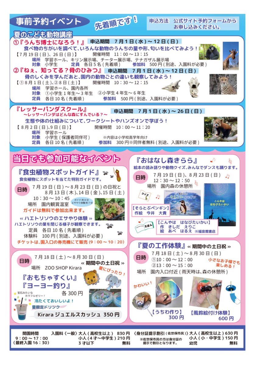 morikirara99's tweet photo. 🌻森きららで夏休みを楽しもう！🌻
2026年7月18日から、夏イベントが始まります！
イベントの詳細は、画像をご覧ください👀
事前予約のイベントは、先着順となっております。7月１日の10時から受付を開始しますので、公式サイトの予約フォームからお申し込み下さい✨
 #森きらら #佐世保市 #夏休み https://t.co/jWTBiRC7UW