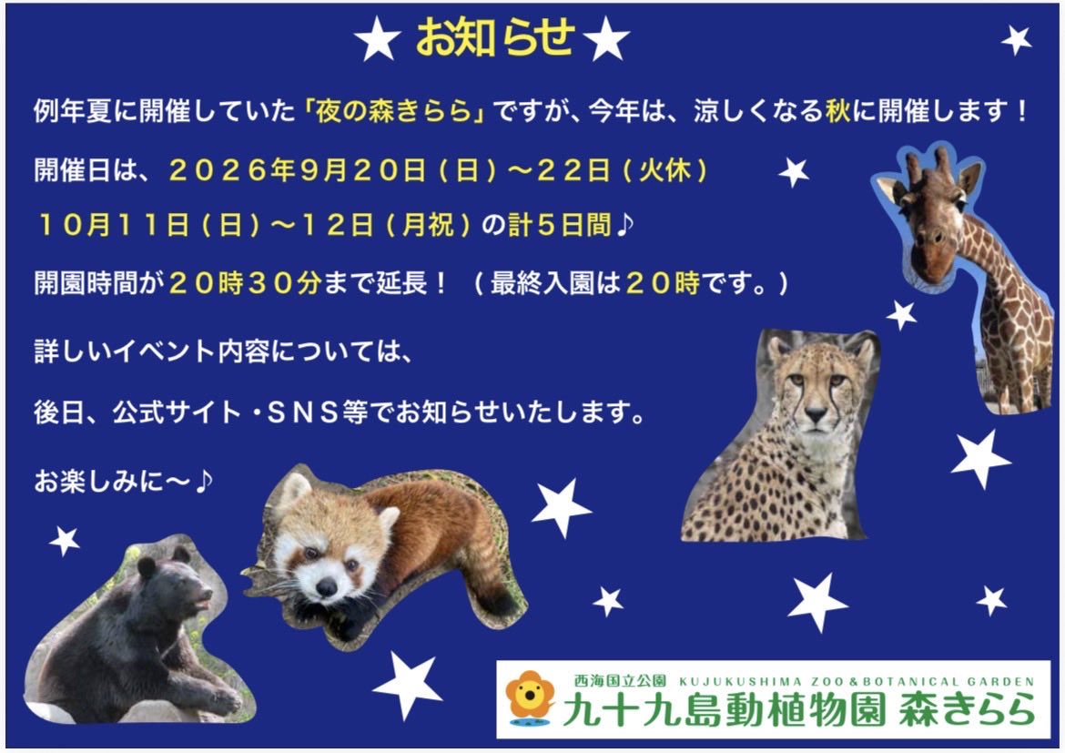 morikirara99's tweet photo. 🌻森きららで夏休みを楽しもう！🌻
2026年7月18日から、夏イベントが始まります！
イベントの詳細は、画像をご覧ください👀
事前予約のイベントは、先着順となっております。7月１日の10時から受付を開始しますので、公式サイトの予約フォームからお申し込み下さい✨
 #森きらら #佐世保市 #夏休み https://t.co/jWTBiRC7UW
