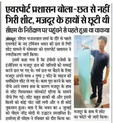 Rjtn_live's tweet photo. जोधपुर एयरपोर्ट को लेकर फैलाए गए भ्रम पर आज एयरपोर्ट प्रशासन ने ही विराम लगा दिया। स्पष्ट कर दिया गया कि न कोई सीट स्वतः गिरी और न ही किसी प्रकार का नुकसान हुआ। विकास पर राजनीति नहीं, शहरहित सर्वोपरि होना चाहिए। #Jodhpur https://t.co/zG52yPtVCF