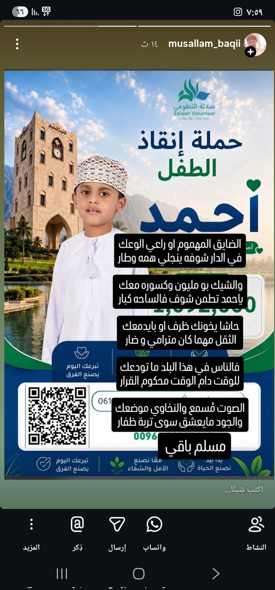 Musallam3000's tweet photo. الضايق المهموم او راعي الوعك
في الدار شوفه ين��لي همه وطار

والشيك بو مليون وكسوره معك 
ياحمد تطمن شوف فالساحه كبار 

#ظفار_تلبي_النداء https://t.co/FKCWbWKymB