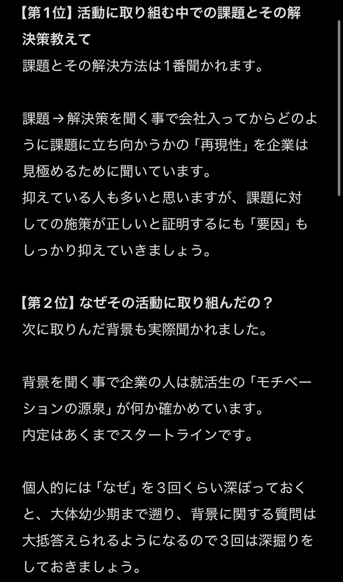 techsyu_main's tweet photo. ガクチカで本当に聞かれるランキングTOP8です https://t.co/cjvyBFxdu0