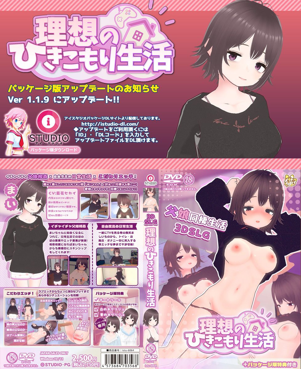 istudiocenter's tweet photo. サークル「猫3」様(@neko3_games)最新作！
 「理想のひきこもり生活   ～父娘イチャイチャ同棲～+特典衣服&amp;追加機能付き」
アップデートいたしました。
Ver1.1.9です。
購入者専用アップデートサイトよりダウンロード頂けます。
 #iSTUDIO #同人ソフト https://t.co/BDRaUy9x4S