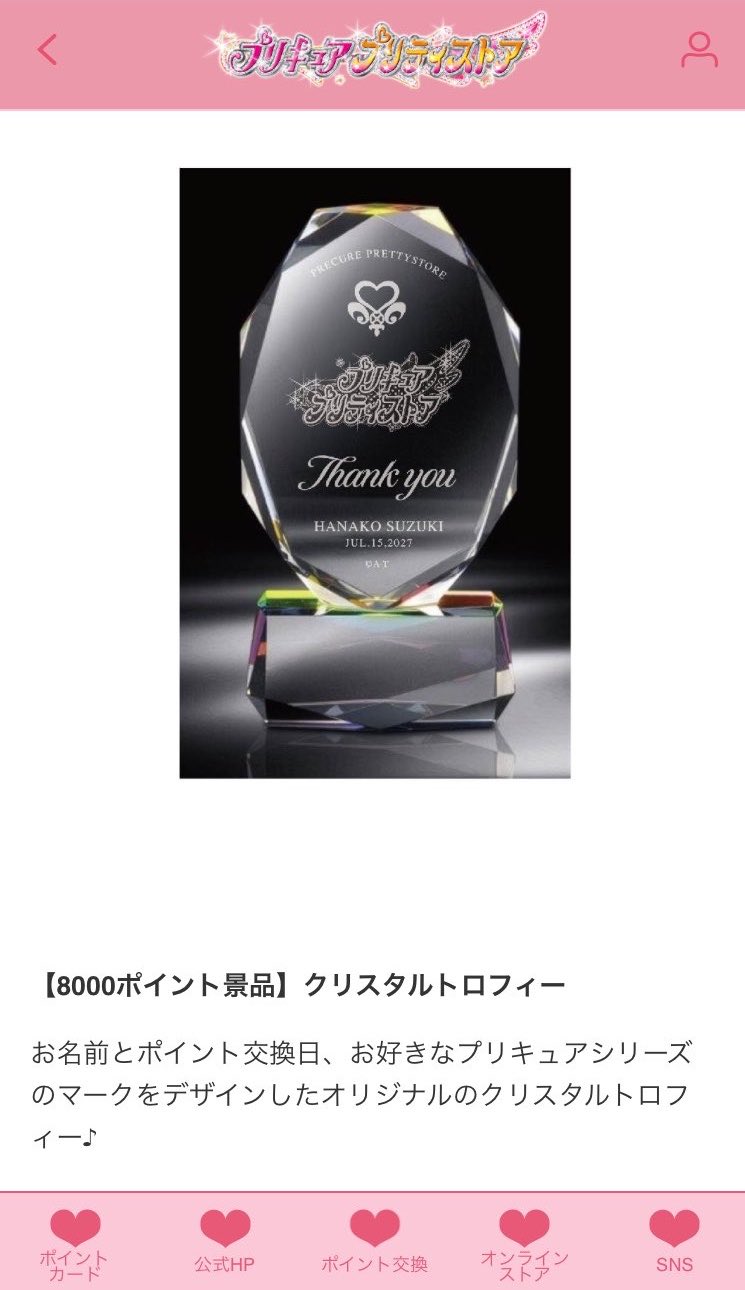 プリキュア プリティストア ポイントカード 400ポイント プリキュア プリティストア on X: 