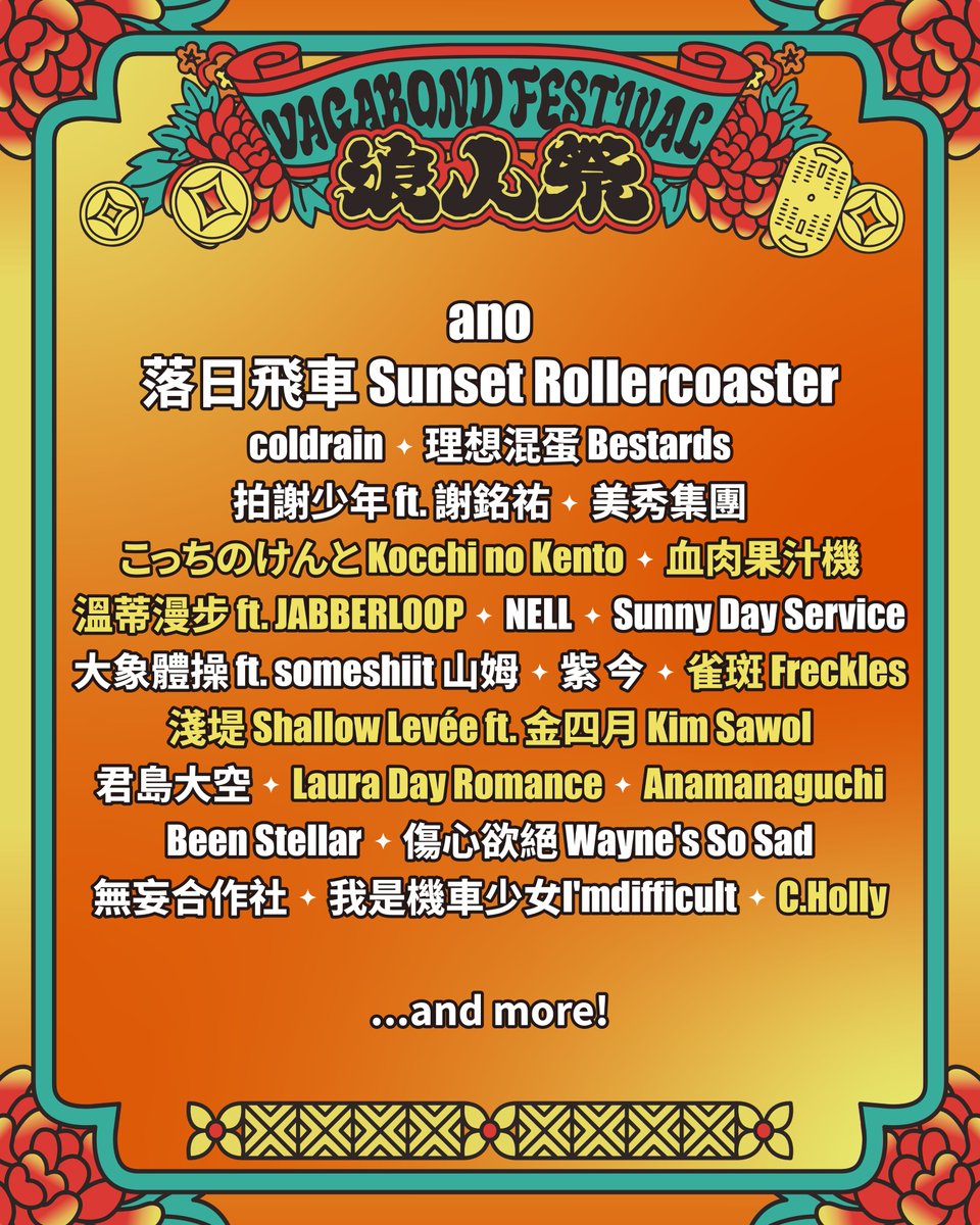 kocchino_info's tweet photo. ／

「浪人祭」出演決定🇹🇼

＼

11月に台湾で開催される「浪人祭」に 
#こっちのけんと が出演させていただきます！

🗓️開催日程：2026年11月7日(土)〜11月8日(日)
※出演日は後日発表
📍会場：台南・安平観夕プラットフォーム横 大芝生エリア(台南安平ラジコン飛行場)

⏬詳細はこちらから
https://t.co/Ug7DZZgcUP

初の台湾でのライブです！
ぜひ現地でお待ちしております！

#浪人祭 #VagabondFestival