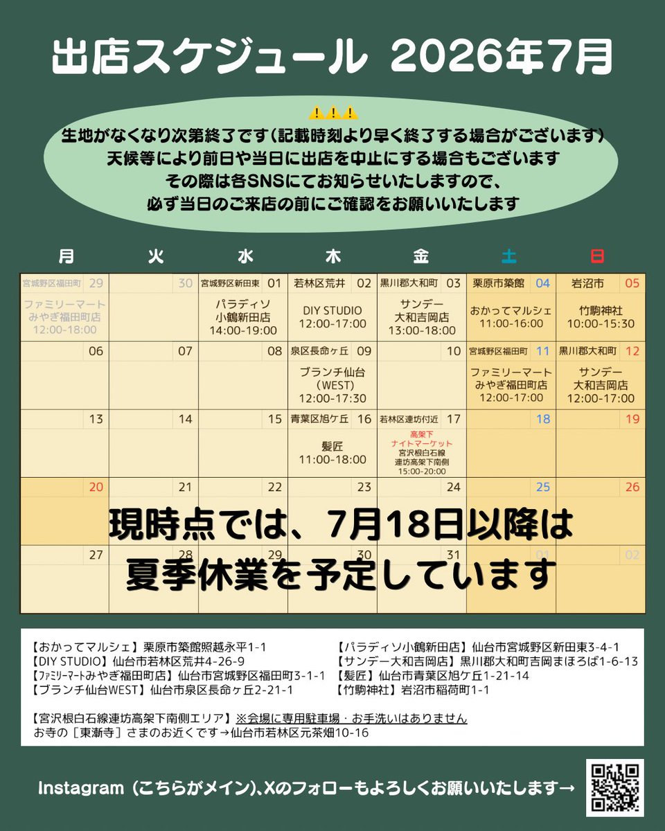 CrepeMoimoi's tweet photo. 夏季の営業について

7月中旬までのスケジュールはこちらです！
どうぞよろしくお願いいたします！ https://t.co/CikNuZ1YLj