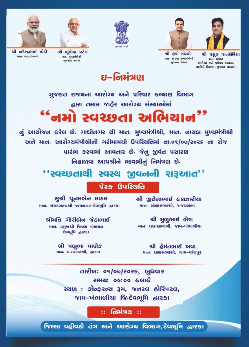 COLLECTORDWK's tweet photo. @CMOGuj @sanghaviharsh @MLASanjaysinh @HealthDeptGuj @revenuegujarat @JayantiRavi @InfoDwarkaGOG @InfoGujarat @CDHO_Dwarka @GKhambhalia https://t.co/tZdrfd9LIS