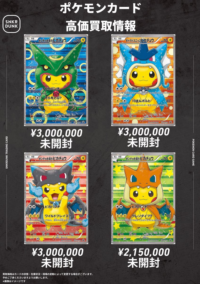 📢 #スニダンポケカ買取情報 📢 ピカチュウ 未開封プロモ 大人気につき