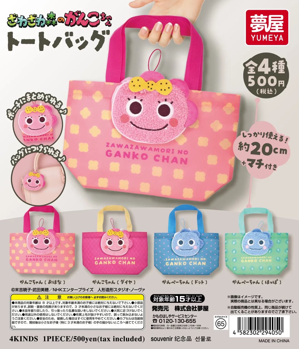 japancapsuletoy's tweet photo. 【ざわざわ森のがんこちゃん トートバッグ】 
7月発売のガチャガチャ。 
https://t.co/VeRvW95Cng #pr https://t.co/weAmnWL3gw