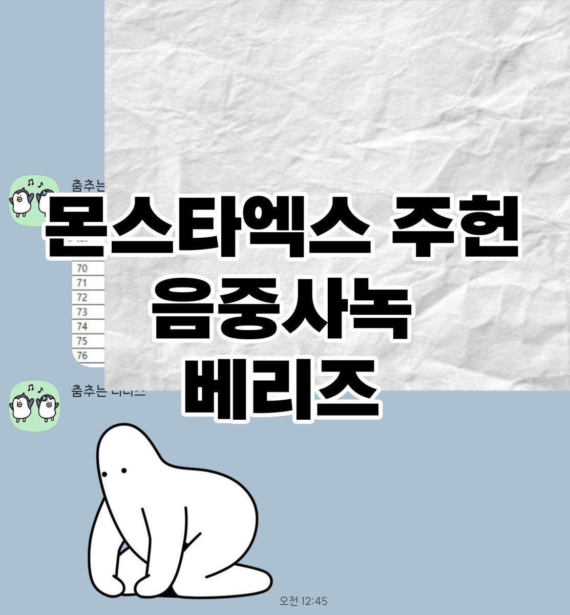 wwcomment's tweet photo. 260115 몬엑 주헌 음중 사녹 신청 7n~9n 당첨

💡 신청자 전원 성공

🖱️ 베리즈
▶️ 양식 : 신청일시 가수 이벤트명 수고비
▶️ 문의 : 프로필 링크 확인

berriz monsta x 몬스타엑스 버튼림 쇼챔 엠카 뮤뱅 음중 인가 폼림 양도 경력 후기 명단 공방 대리 대행 proxy 팬석 생방 본방 공방대리 https://t.co/t892W8T1VV
