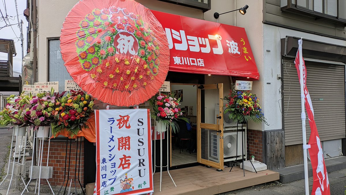 sinagongogo's tweet photo. @w960phoenix 割と最近オープンしたマルナミの東川口店、オープン時にラーメンユーチューバーのSUSURUが花を出したように見せかけてたんですけど、実際はSUSURU本人は花を出してなかったと聞いて呆れました。 https://t.co/ljVwI9PYNW