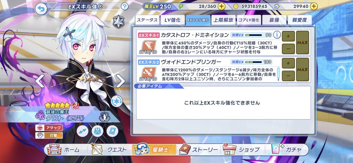 ninnga1's tweet photo. 魔王覚醒して1番嬉しかったこと、なんと言ってもスキルのダメージ倍率が大幅アップした事かな。これは純粋に嬉しい‼️
あと、次の覚醒Lvからクリティカル率30%アップするから、厄災状態中ほぼクリティカルダメージになる、自分の装備構成的に。 https://t.co/NH54ENZJmp