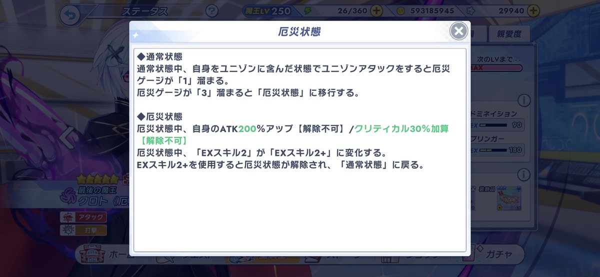 ninnga1's tweet photo. 魔王覚醒して1番嬉しかったこと、なんと言ってもスキルのダメージ倍率が大幅アップした事かな。これは純粋に嬉しい‼️
あと、次の覚醒Lvからクリティカル率30%アップするから、厄災状態中ほぼクリティカルダメージになる、自分の装備構成的に。 https://t.co/NH54ENZJmp