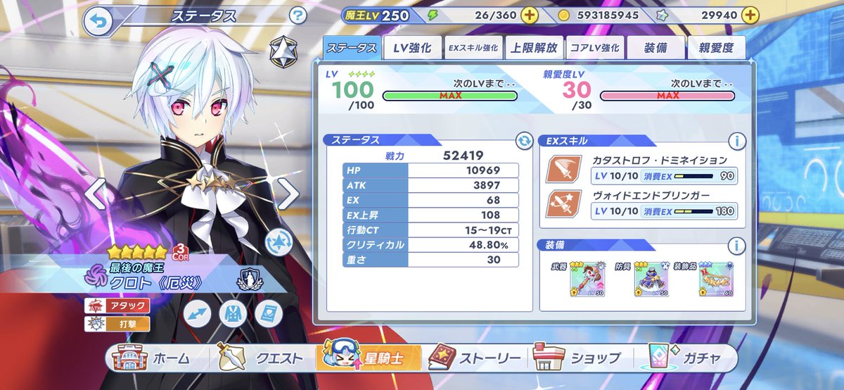 ninnga1's tweet photo. 魔王覚醒して1番嬉しかったこと、なんと言ってもスキルのダメージ倍率が大幅アップした事かな。これは純粋に嬉しい‼️
あと、次の覚醒Lvからクリティカル率30%アップするから、厄災状態中ほぼクリティカルダメージになる、自分の装備構成的に。 https://t.co/NH54ENZJmp