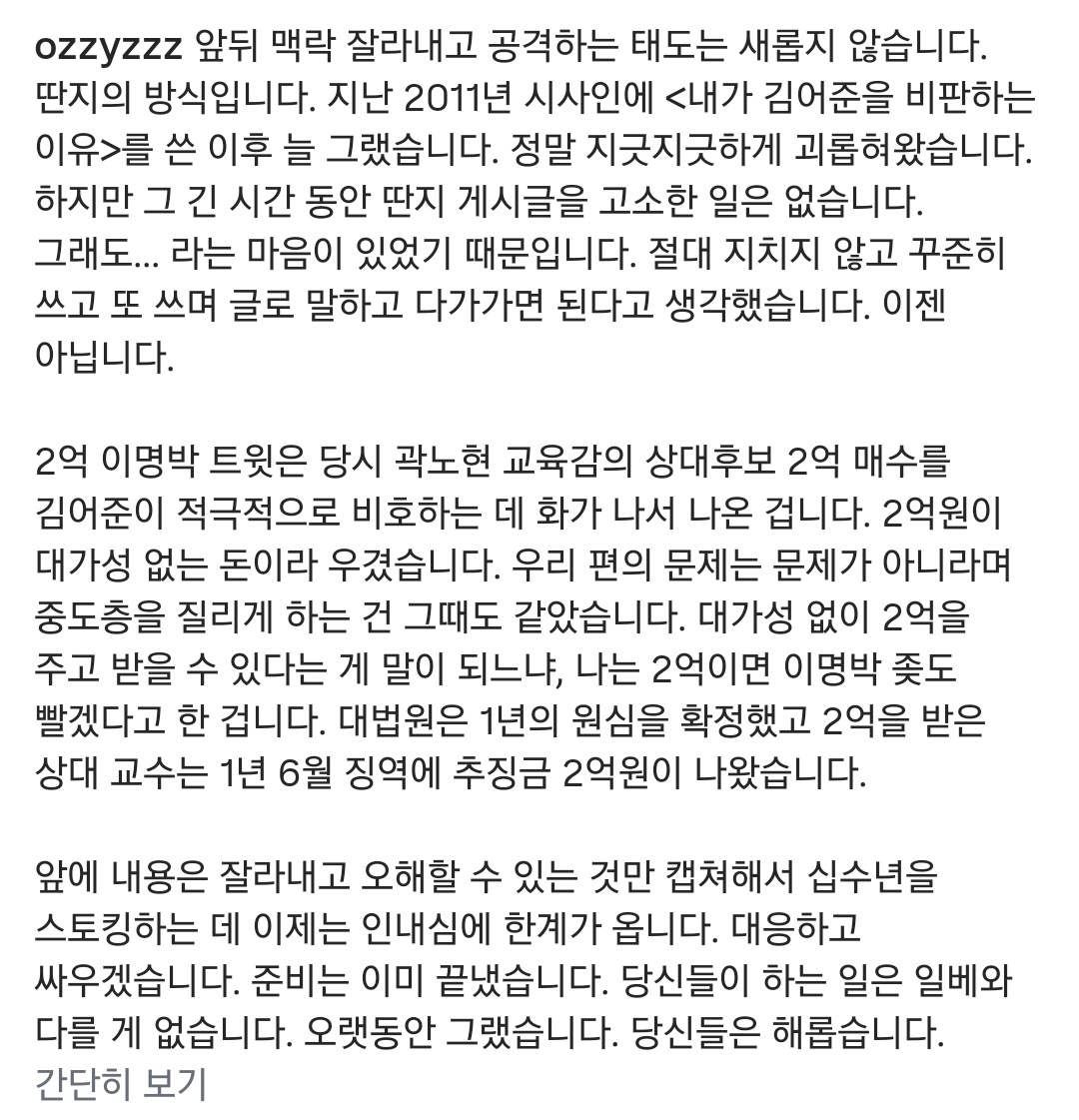 jmjmyeolmae's tweet photo. 황희두 그동안 고생한건 알겠는데 당신도 똑같구나. 유시민씨 비판했다고 허지웅작가를 두고 저런식으로 조롱하고 웃고 팩트체크라도 해보지 그랬어...

<허지웅 페북 펌>
2억 이명박 트윗은 당시 곽노현 교육감의 상대후보 2억 매수를 김어준이 적극적으로 비호하는 데 화가 나서 나온 겁니다 + https://t.co/aZQvTdlaPp