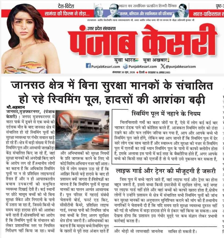 MohdAhasan10's tweet photo. @myogioffice @UPGovt @homeupgov @dgpup @UPGovtSports @AnilKumarMZN
@DmMuzaffarnagar 
 मुजफ्फरनगर के कस्बा जानसठ क्षेत्र में बिना सुरक्षा मानकों के संचालित हो रहे स्विमिंग पूल, हादसों की आशंका बढ़ी।
बुढ़ाना क्षेत्र के फुगाना में वाटर पार्क में एक बच्चे की हो चुकी है मौत। https://t.co/NCR5USiAEu