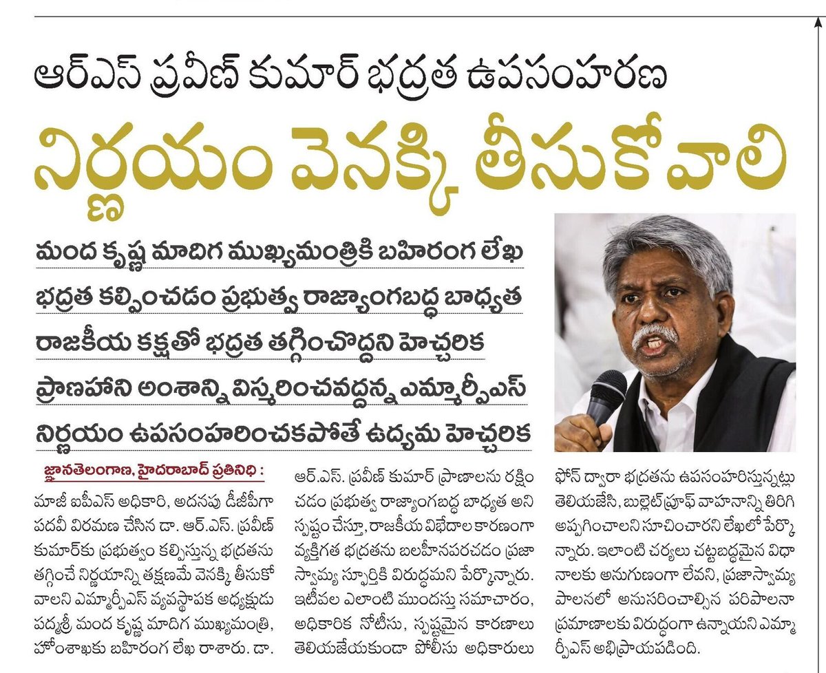 thurpukarthik11's tweet photo. #RSP ప్రాణాలకు ప్రభుత్వానిదే భాద్యత.

RS ప్రవీణ్ కుమార్ భద్రత ఉపసంహరణ నిర్ణయం వెనక్కి తీసుకోవాలి.

తక్షణమే భద్రత పెంచాలి.

#JusticeForRSP https://t.co/pUFQmM0xhq
