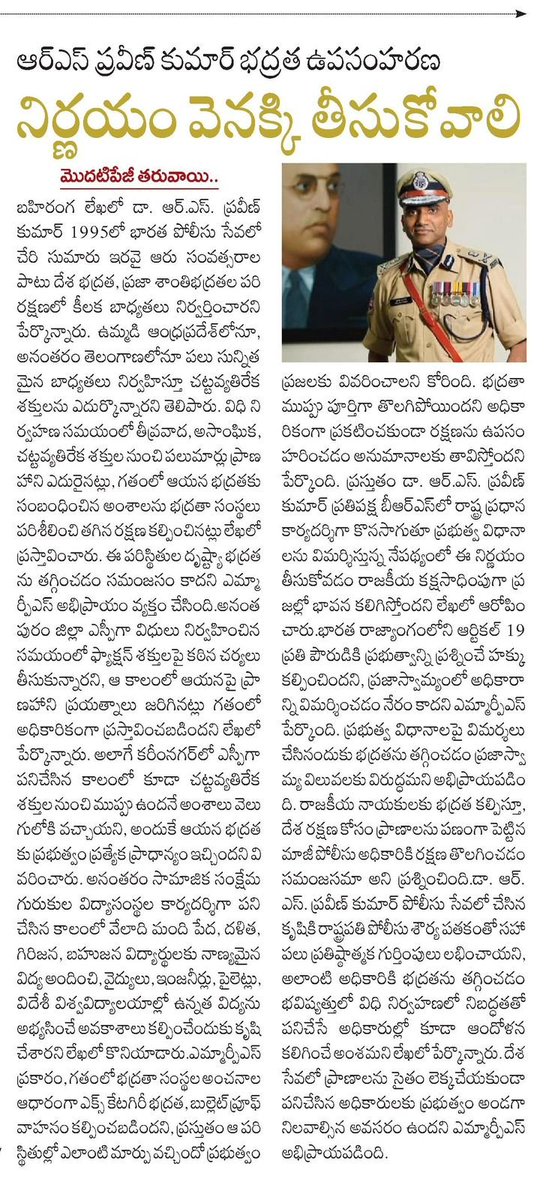 thurpukarthik11's tweet photo. #RSP ప్రాణాలకు ప్రభుత్వానిదే భాద్యత.

RS ప్రవీణ్ కుమార్ భద్రత ఉపసంహరణ నిర్ణయం వెనక్కి తీసుకోవాలి.

తక్షణమే భద్రత పెంచాలి.

#JusticeForRSP https://t.co/pUFQmM0xhq