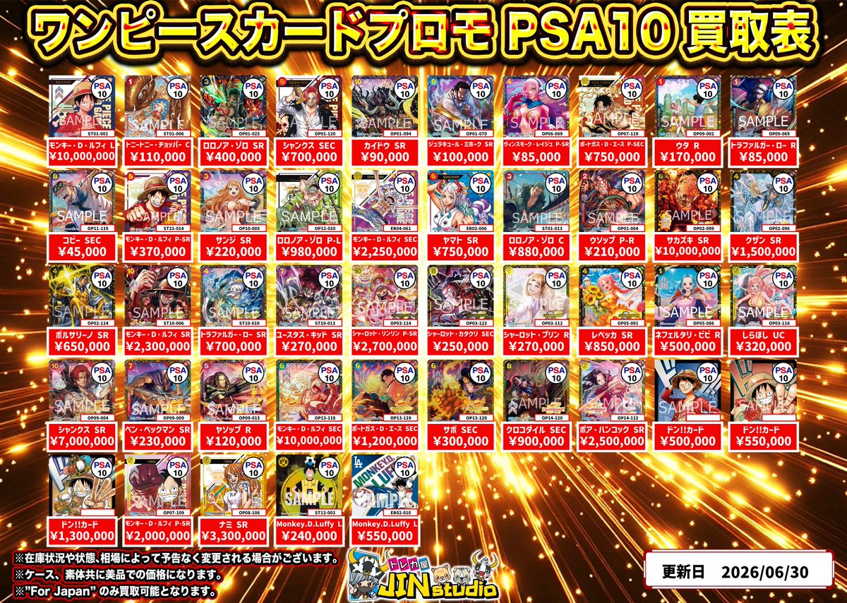 ワンピースプロモーションカードPSA10買取表更新‼️ ※キズありの場合