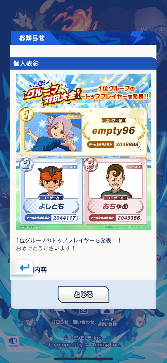 empty96_mhnow's tweet photo. なんか1位とってた
#イナイレクロス
#イナズマイレブンクロス https://t.co/EtVlUcRO5z