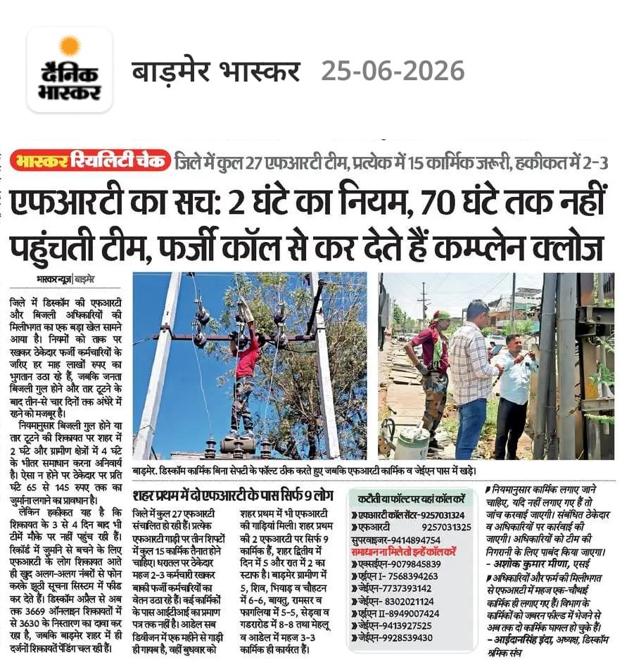 jssbarmer's tweet photo. ये हालात हैं बाड़मेर में विद्युत विभाग के 
@BhajanlalBjp 
@RajCMO 
@ccc_jdvvnl https://t.co/HooQ1w5bh5