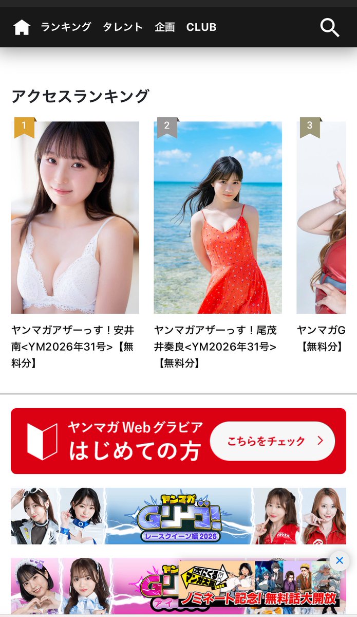 yasaiminami's tweet photo. ヤンマガグラビア アクセスランキング
✨1位✨ きたー！！！
みんなたくさん見てくれてありがとう！
うれしいなぁ♡ https://t.co/Y8DdxSYnSD