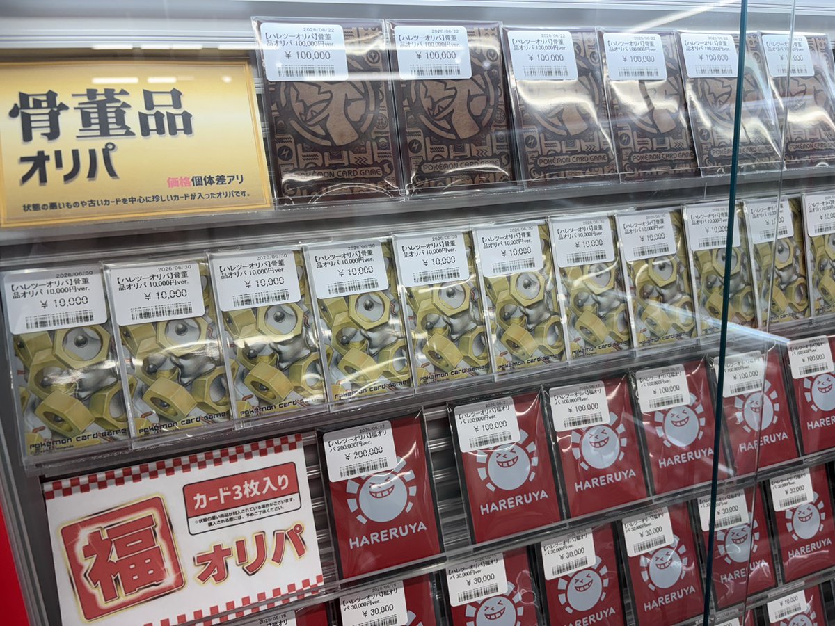 商品情報】 ハレツーなんば店のとっておき‼✨ 骨董品オリパのご紹介