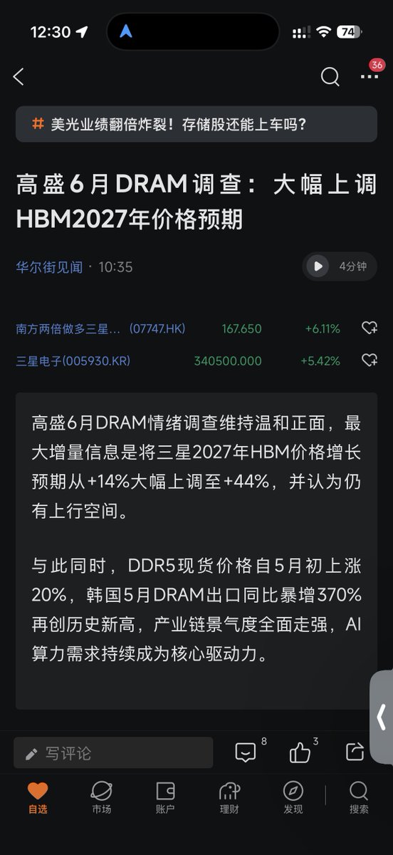 zzjcoo's tweet photo. 昨晚高盛唱空存储，今天就看多，FUD，机构变脸比你想象的还快。 https://t.co/AV6229W0n0
