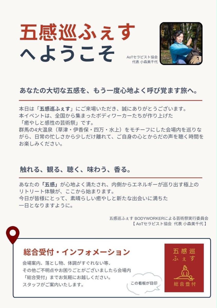 aoneko111's tweet photo. 群馬県庁が1日限りの温泉リトリート空間に！総勢100名規模の癒しとアートの祭典「第2回五感巡ふぇす」が7月4日(土)に入場無料で初開催！
群馬が世界に誇る「温泉文化」を応援すべく、会場内を「草津・伊香保・四万・水上」の4大温泉エリアに仕立て、まるで���泉地を旅しているかのような極上のリラクゼーション体験を提供します♨️
アジアマッサージ大会の入賞セラピストによる世界基準の施術、畳3畳分の大迫力ライブペインティング、民族楽器の即興音楽演奏など、五感をフルに刺激して「明日からの元気」を持ち帰ることのできるリトリート芸術祭です😆
ご家族やご友人と、心身を癒す至福のひとときをお過ごしください🍀

■開催日時
2026年7月4日(土) 10:00～16:30
■場所
群馬県庁1階　県民ホール(北・南全域)
■入場料
無料(各ブースでの体験・購入は有料)
■主催
五感ふぇす実行委員会（代表：小森 美千代）
Instagramアカウントhttps://t.co/hS6I6SRhZe

詳しくはこちらから👇
https://t.co/ki72tBGaPF