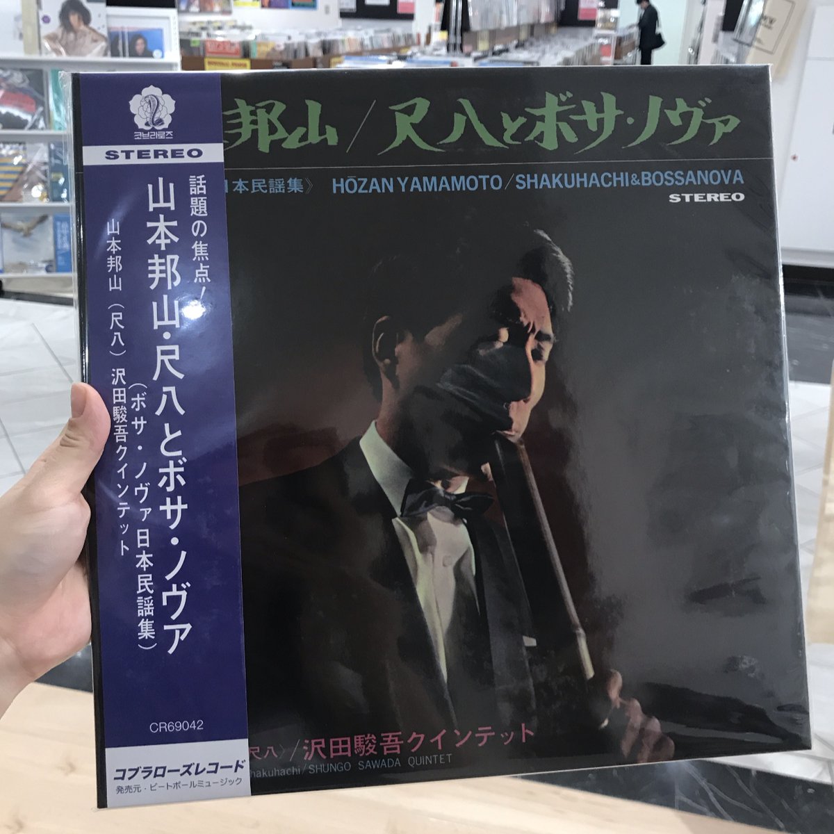 🌟6月30日(火)入荷レコード情報🌟 ・山本邦山/尺八とボサ・ノヴァ