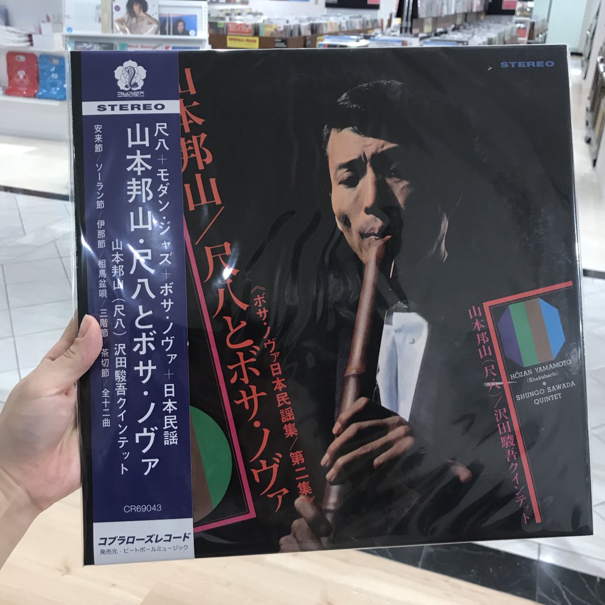 🌟6月30日(火)入荷レコード情報🌟 ・山本邦山/尺八とボサ・ノヴァ