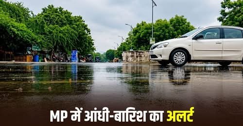 Vartika04688652's tweet photo. मध्य प्रदेश में मानसून की रफ्तार धीमी पड़ती दिख रही है, लेकिन कई जिलों में भारी बारिश की चेतावनी चिंता बढ़ा रही है। सभी से सावधानी बरतने और मौसम अपडेट पर नजर रखने की अपील है। #MPMonsoon #MPWeatherUpdate #HeavyRainAlert #MPRain #MadhyaPradesh https://t.co/U2TOezdzfw