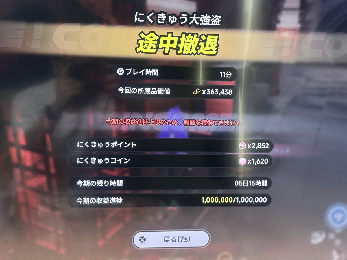 にくきゅう大強盗、潯なし36万達成！！！アイテム運良すぎたエグい