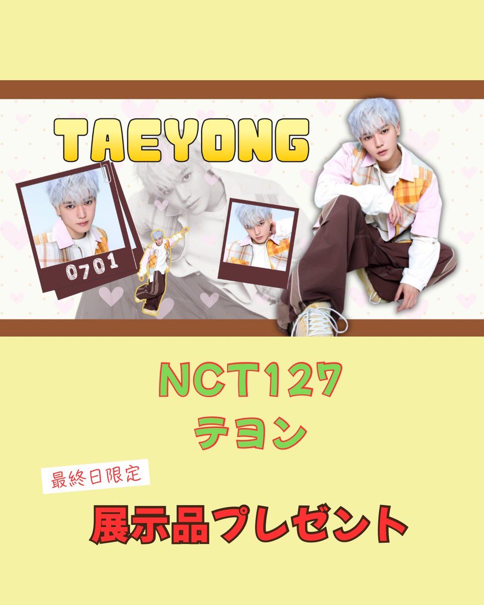 🎂センイルイベント🎂 NCT テヨン🗓6/27-7/1 🎁ラキドロ開催🎁 最終日