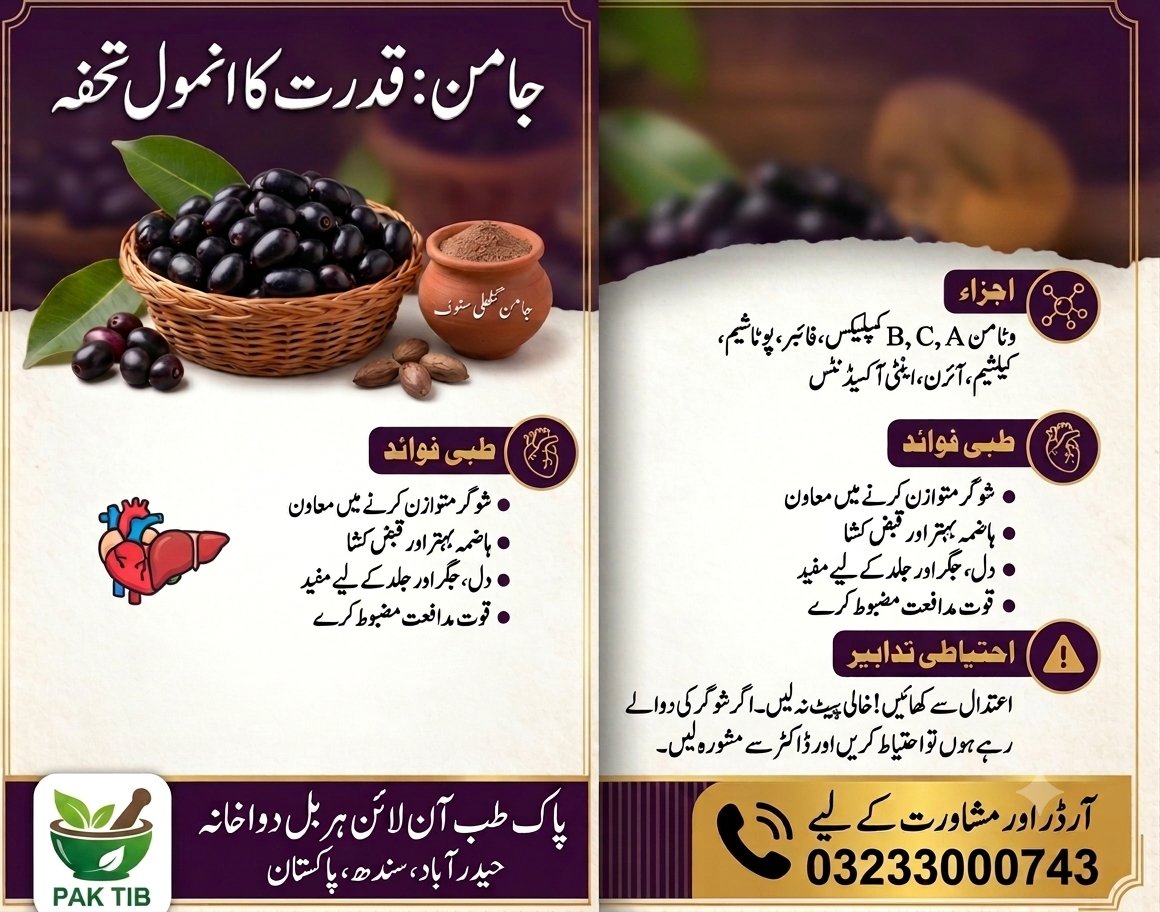 PAKTiBB's tweet photo. جامن

اجزاء:
وٹامن A,C، بی کمپلیکس
فائبر، پوٹاشیم، کیلشیم، آئرن، میگنیشیم، فاسفورس، اینٹی آکسیڈنٹس، وغیرہ

فوائد:
شوگر متوازن�� ہاضمہ بہتر، قبض کشا، قوتِ مدافعت مضبوط۔
دل، جگر، جلد کے لیے مفید، خون ��نائے، سوزش کم کرے۔

نقصانات:
زیادہ کھانے سے شوگر لو، معدہ خراب، الرجی ہوسکتی ہے۔ https://t.co/boT2wRO837