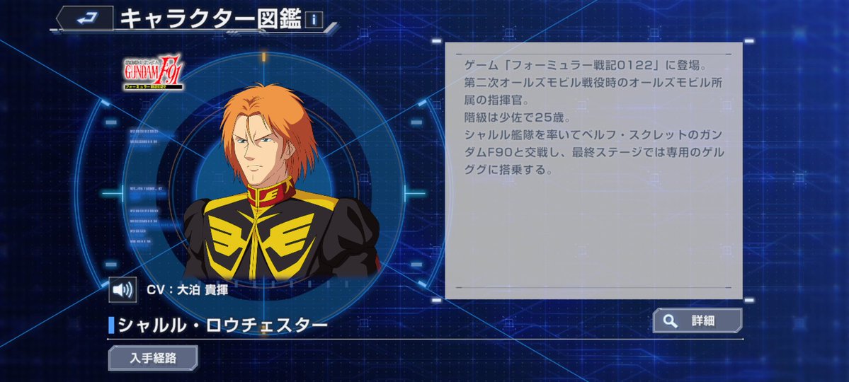 申し訳ない、この声優さん存じ上げないのだが。 #Gジェネエターナル
