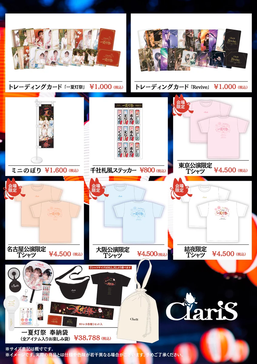 ClariS☆スタッフ on X: 