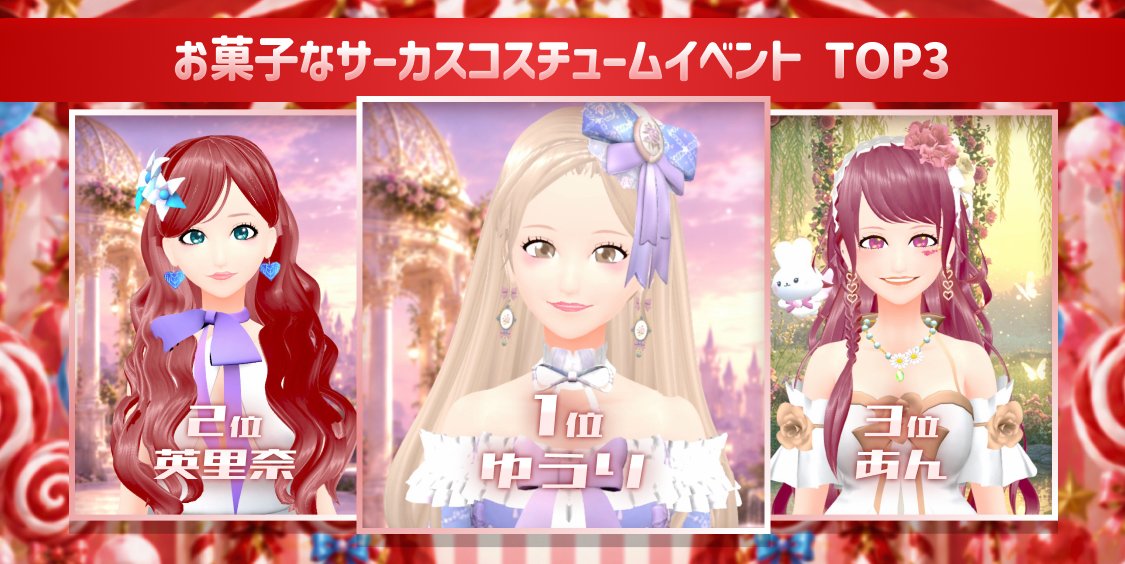 cocoroid_app's tweet photo. ╭━━━━━━━━━╮
イベントTOP3 発表 👑
╰━ｖ━━━━━━━╯

1位🥇：ゆうり
2位🥈：英里奈
3位🥉：あん

ランクインおめでとうございます🎉
次回のランキング発表もお楽しみに✨ https://t.co/Nl0YSLnsgY