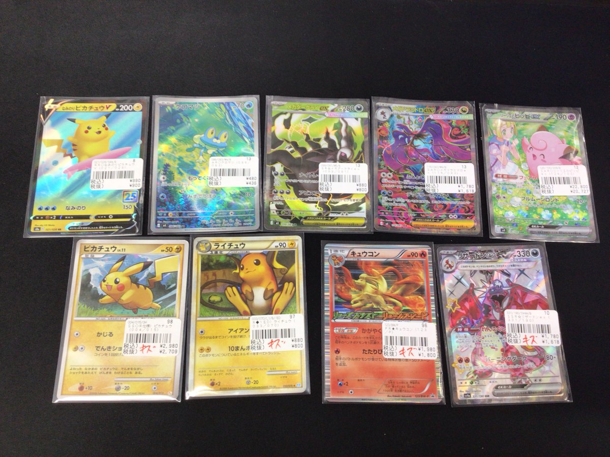 ポケカ】 ポケモンカードコレクション向けカード買取いたしました