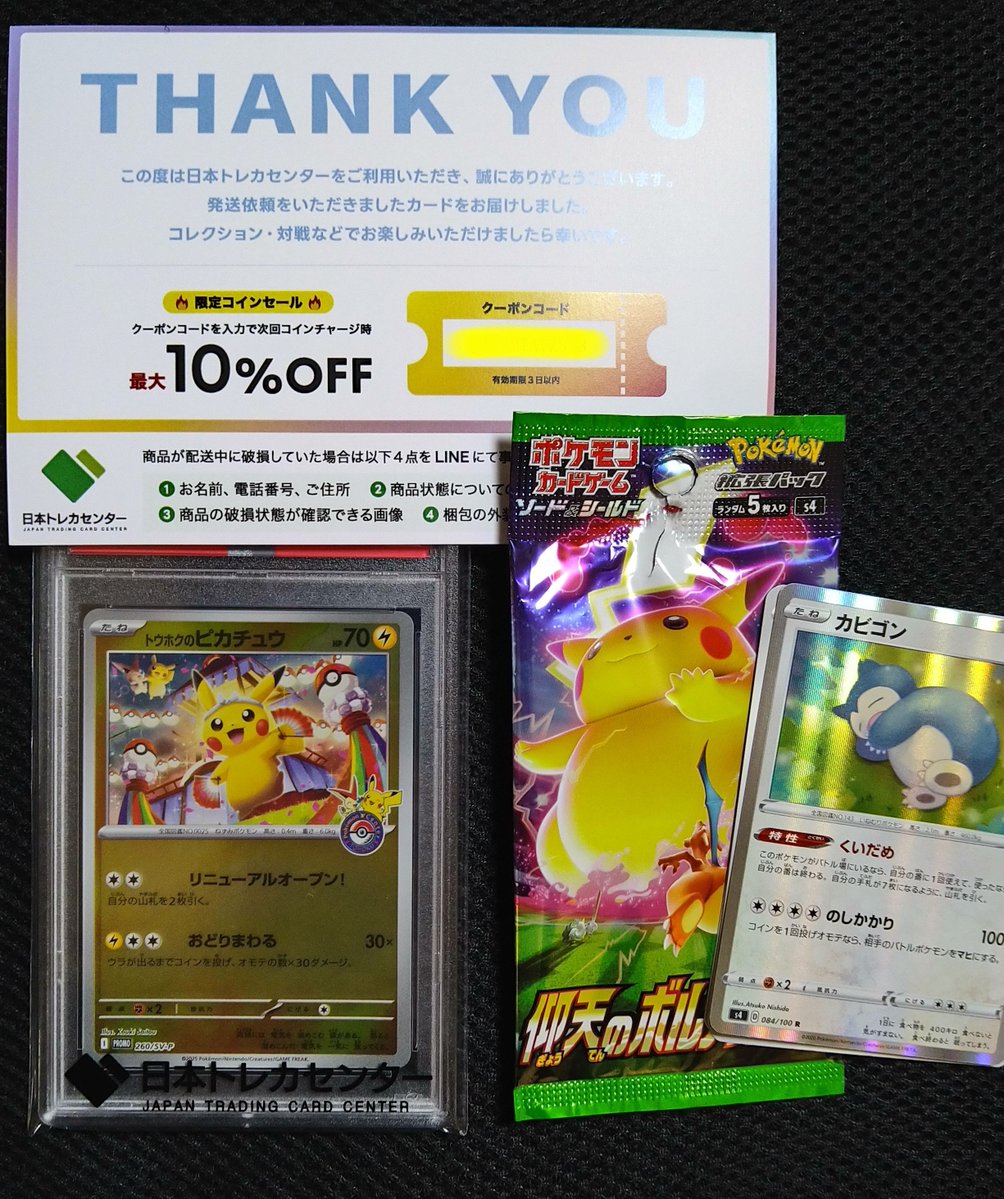 日本トレカセンター【公式】 (@jpn_tcg_center) / Posts / X