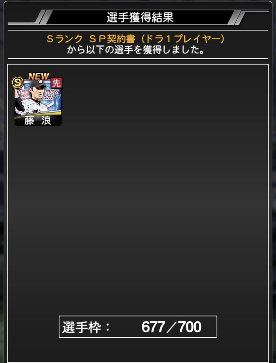 yasataka83's tweet photo. 結局90連引かされてしまった…
Sは8人出て上振れたけど通常Sじゃ意味ないんや…
貯蓄したエナも心許なくなってきたし通常セレは引く余裕なさそう
#プロスピA
#ホークス純正 https://t.co/6QGK10wAbY