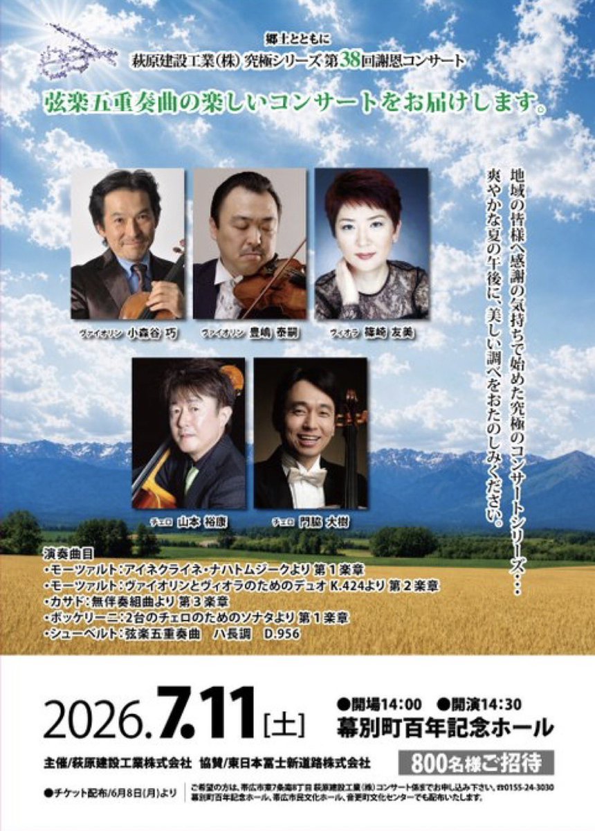 山本裕康・演奏会情報 tweet media