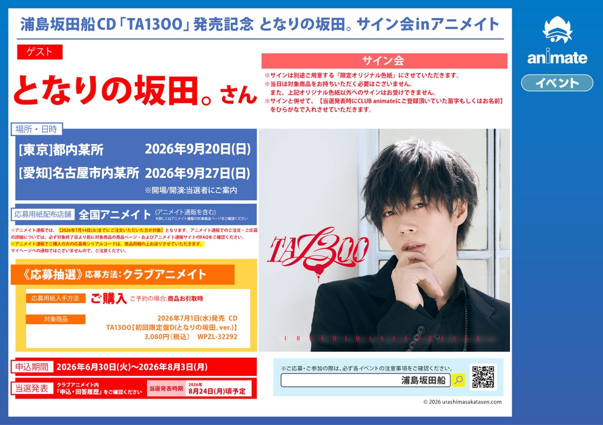 CD入荷情報】 #浦島坂田船/TA13OO 初回限定盤D (となりの坂田。ver