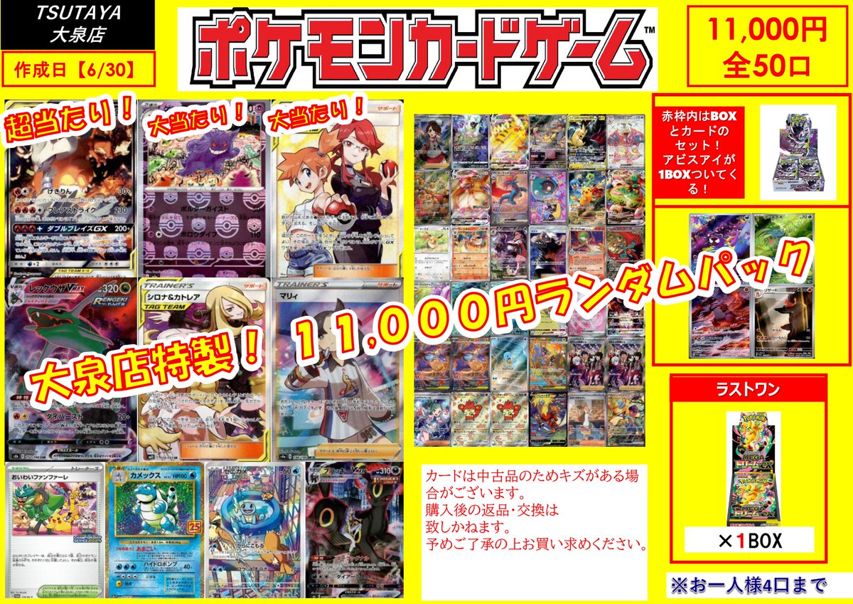 販売予告】 ✨#ポケカ 11,000円くじ作成しました‼ 全50口。超当たりは