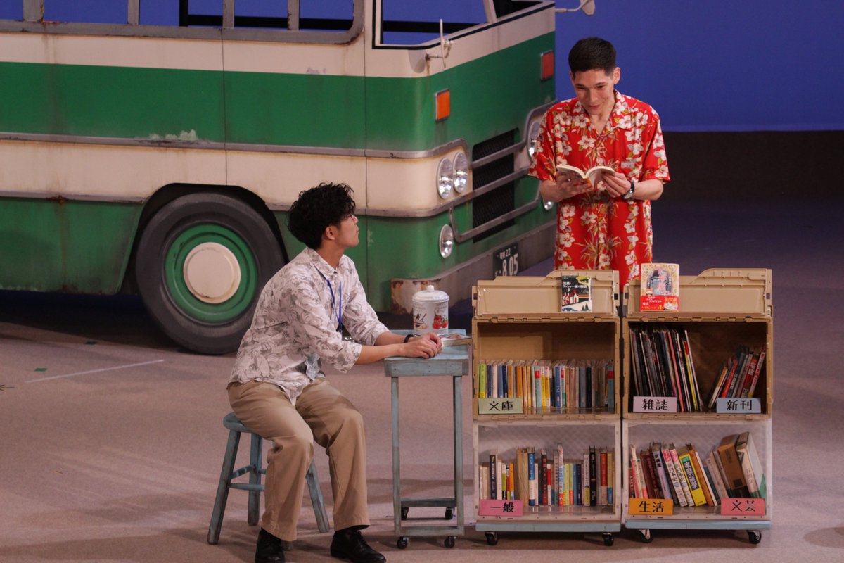 IjichiKatsuyuki's tweet photo. 「走る本屋と星降る島」（ピッコロ劇団）の上演が終わって1週間になりますが、昨日も感想を送ってもらってその感想に涙が出たりしました。時間がたっても気持ちを伝えるって大事だなあ、と思います。改めて見ていただいた皆さん、ありがとうございました。 https://t.co/sRqg5jDS4p