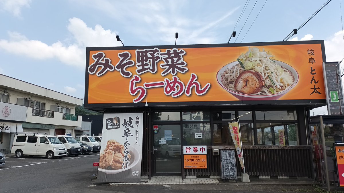 Pchan_maigo's tweet photo. 本日のお昼ー
岐阜県土岐市にある「岐阜　とん太　土岐店」さんの「味噌野菜ラーメンとAセットの大ご飯」です https://t.co/pmRowdja3b
