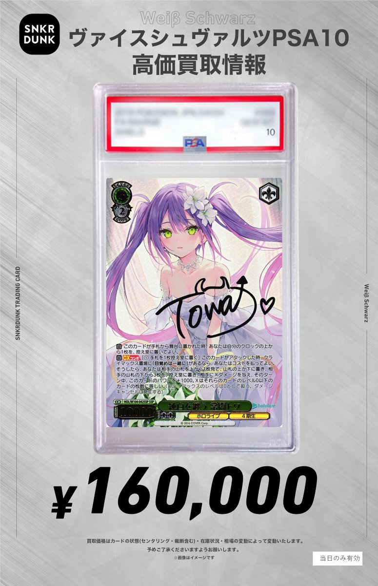 ✨#WS #PSA #ヴァイスシュヴァルツ サイン買取情報✨ 🔥枚数限定