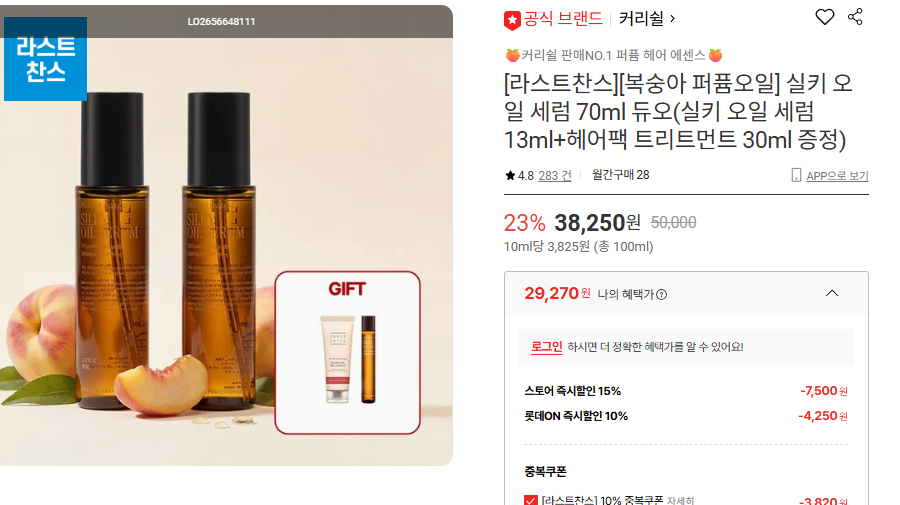 Lotte_ON's tweet photo. 🔥옷차림이 가벼워질수록 머릿결/ 머리스타일이 신경쓰이지 않으신가요 ?🔥
🔥이렇게 하는 행사 아니면 세일 잘 안하는 커리쉴
🔥오늘 단 하루 최대혜택 포커스 ON ! 놓치지 마세요

💌NO.1 트리트먼트 2+1 딱 하루만 100개 한정으로 진행합니다
💌개당 만천원대로 다신 만나볼 수 없는 프리미엄 트리트먼트
💌엘포인트 2천P도 적립해주니까 사실상 개당 만원.... 
ㄴ https://t.co/VT0FIsKxPF

💌사실 세일안해도 잘 팔리는 효자 상품 !! 복숭아향 헤어퍼퓸오일
💌오늘은 개당 만사천원대 >>> 미니 세럼+미니트리트먼트 추가 증정!!
💌선착순 엘포인트 1천원 지급까지 ~
ㄴhttps://t.co/TDzkKW99Sg

🌟행사장 바로가기 클릭 클릭🌟
https://t.co/zPaNSSHJYg
