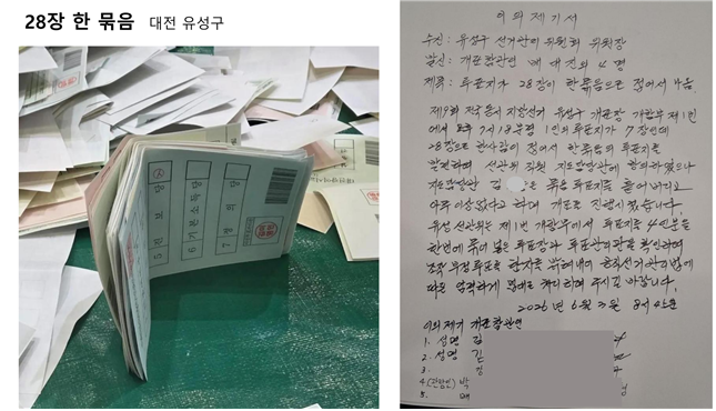 parkjoohyeon79's tweet photo. In South Korea's June 3 local elections, each voter received either six or seven ballots. Therefore, while it is possible for a bundle of six or seven different ballots to remain folded together, it is impossible for 28 ballots to be found folded together as a single bundle.

However, in Yuseong District, Daejeon, a bundle of 28 folded ballots was reportedly discovered. According to this claim, the only plausible explanation is that four bundles of seven allegedly counterfeit ballots were inserted into the ballot box at the same time.

Likewise, under normal voting procedures, two or three ballots of the same type should not remain folded together. Yet such grouped ballots were reportedly found across the country.

Based on these observations, it has been alleged that there was a large-scale operation producing counterfeit ballots and that these ballots were introduced into the counting process through methods such as ballot-box substitution.

Election observers formally raised objections regarding these findings, but the National Election Commission (NEC) reportedly ignored those objections.

According to these allegations, the sovereignty of the people of the Republic of Korea was gravely violated by those responsible for election-related crimes.