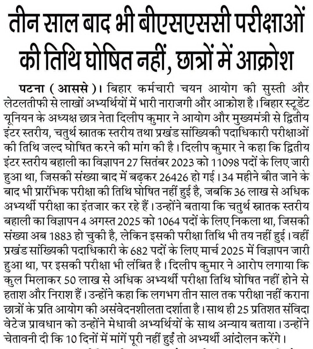 CivilsNetwork's tweet photo. 🚨 BSSC: तीन साल बाद भी परीक्षाओं की तिथि घोषित नहीं, छात्रों में आक्रोश

📌 Join Telegram- https://t.co/3zQDAGqXHY

#BSSC #Bihar https://t.co/W8TSc6k8JL